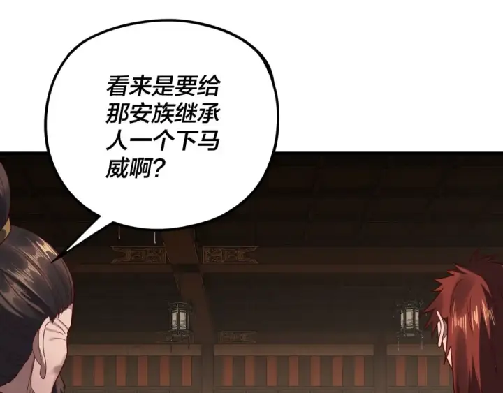 漫画《我！天命大反派》第262话 借鸟第22张图