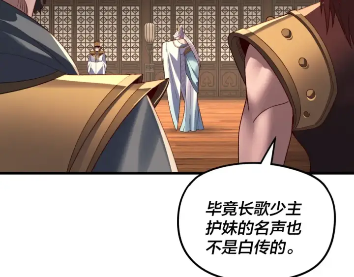 漫画《我！天命大反派》第262话 借鸟第23张图