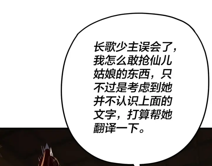 漫画《我！天命大反派》第262话 借鸟第26张图