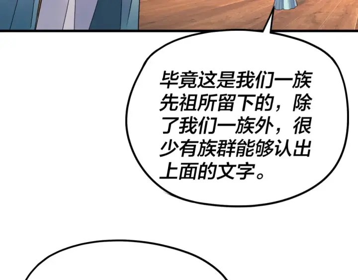 漫画《我！天命大反派》第262话 借鸟第28张图