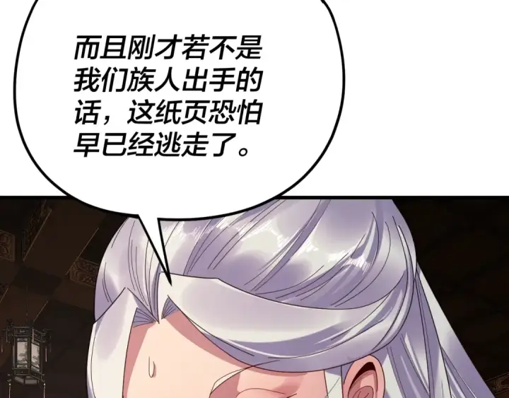 漫画《我！天命大反派》第262话 借鸟第29张图