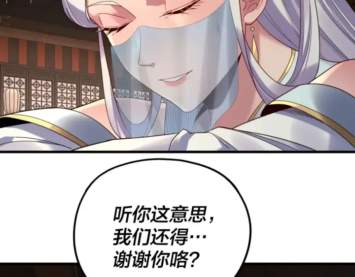 漫画《我！天命大反派》第262话 借鸟第30张图