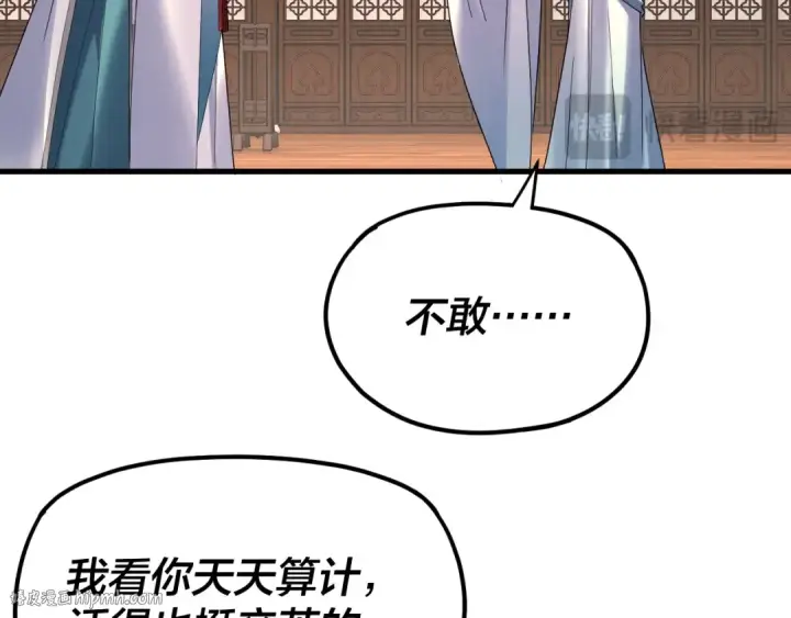 漫画《我！天命大反派》第262话 借鸟第32张图