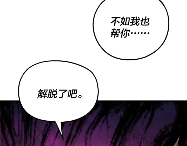 漫画《我！天命大反派》第262话 借鸟第34张图