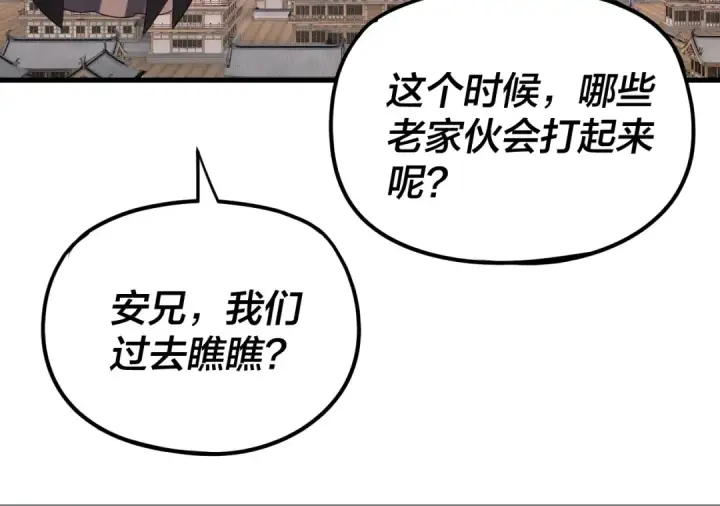 漫画《我！天命大反派》第262话 借鸟第45张图