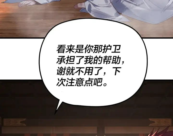 漫画《我！天命大反派》第262话 借鸟第50张图