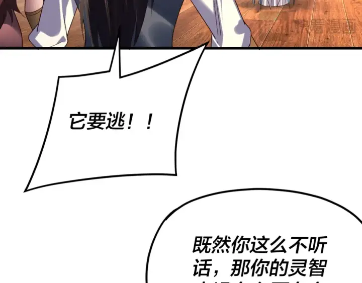 漫画《我！天命大反派》第262话 借鸟第59张图
