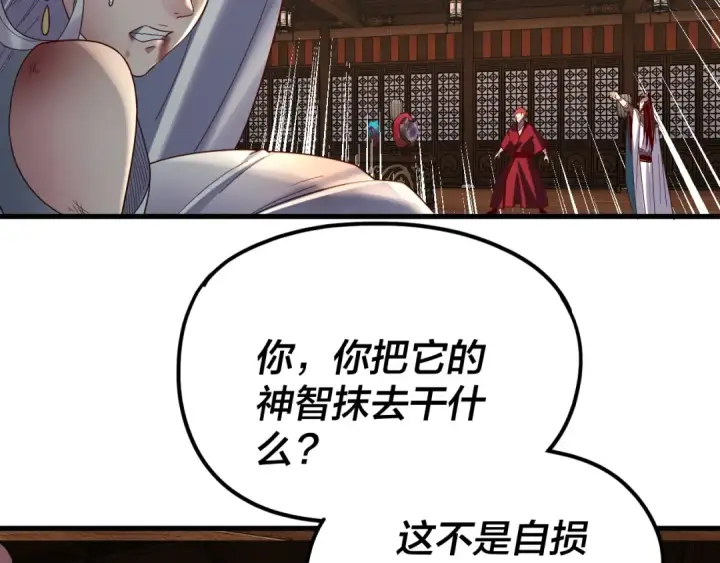 漫画《我！天命大反派》第262话 借鸟第66张图