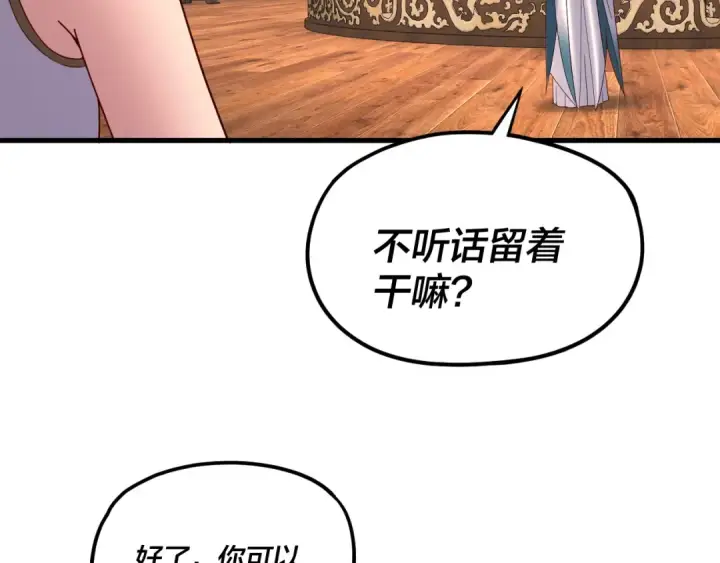 漫画《我！天命大反派》第262话 借鸟第68张图