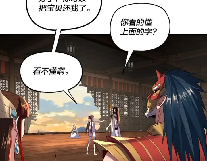 漫画《我！天命大反派》第262话 借鸟第69张图