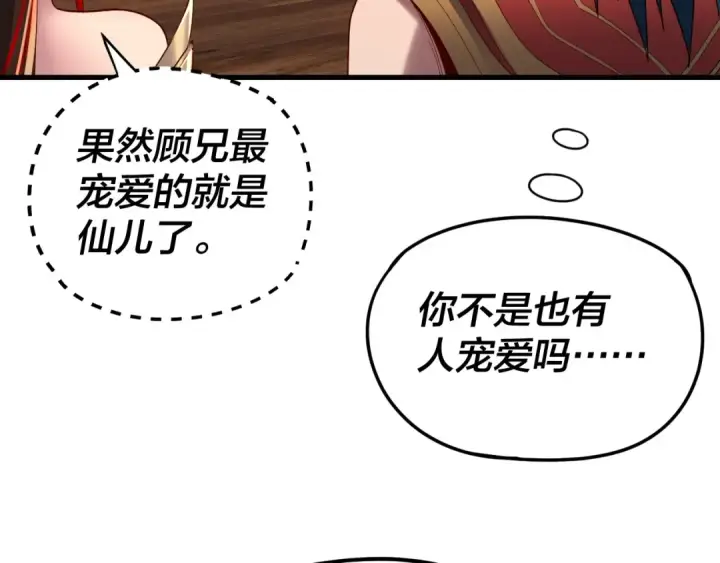 漫画《我！天命大反派》第262话 借鸟第70张图