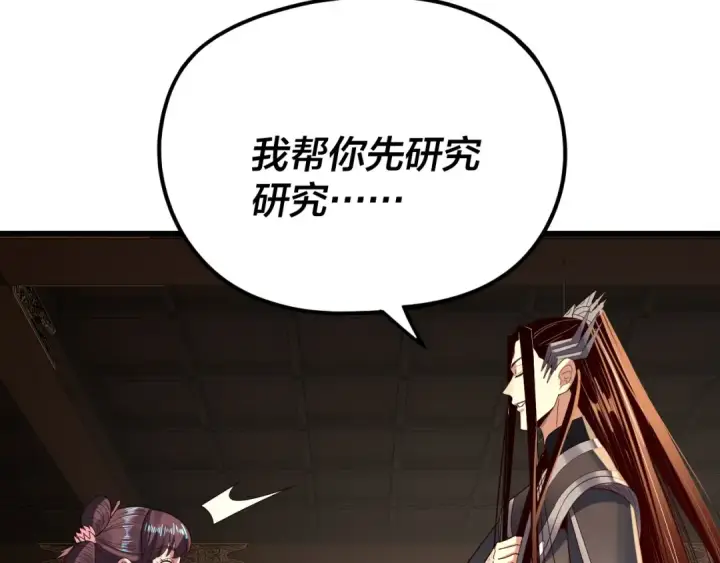 漫画《我！天命大反派》第262话 借鸟第71张图