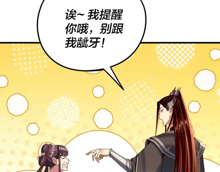 漫画《我！天命大反派》第262话 借鸟第73张图