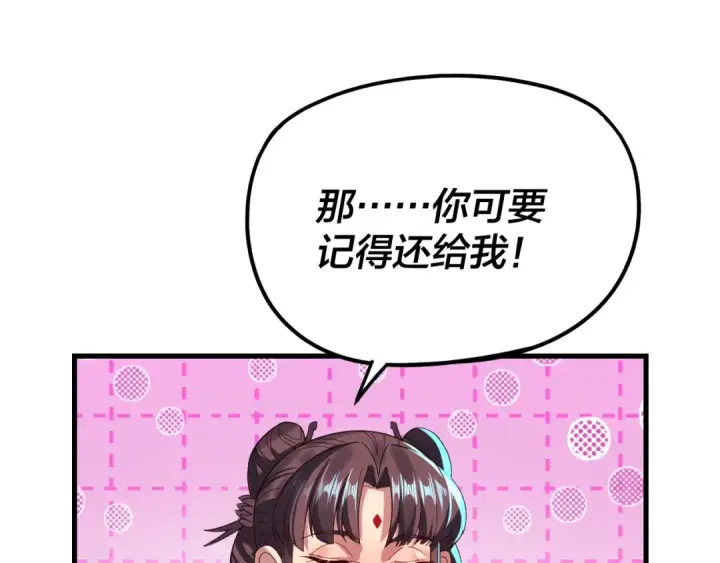 漫画《我！天命大反派》第262话 借鸟第75张图