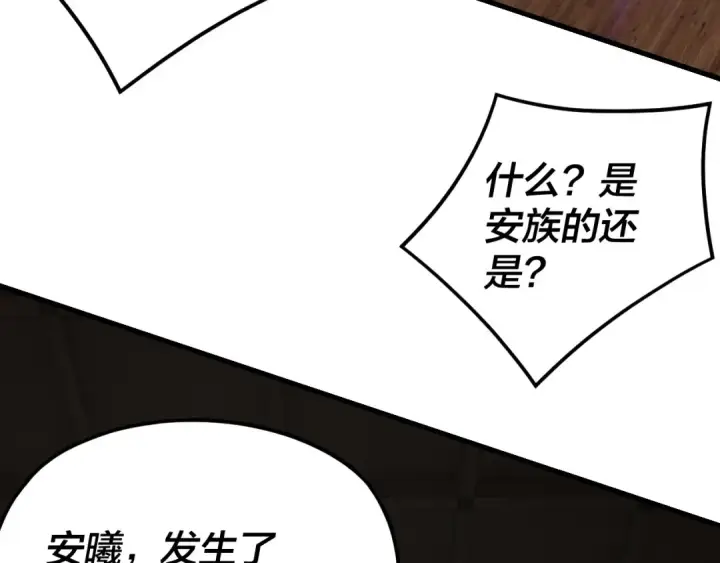 漫画《我！天命大反派》第262话 借鸟第79张图