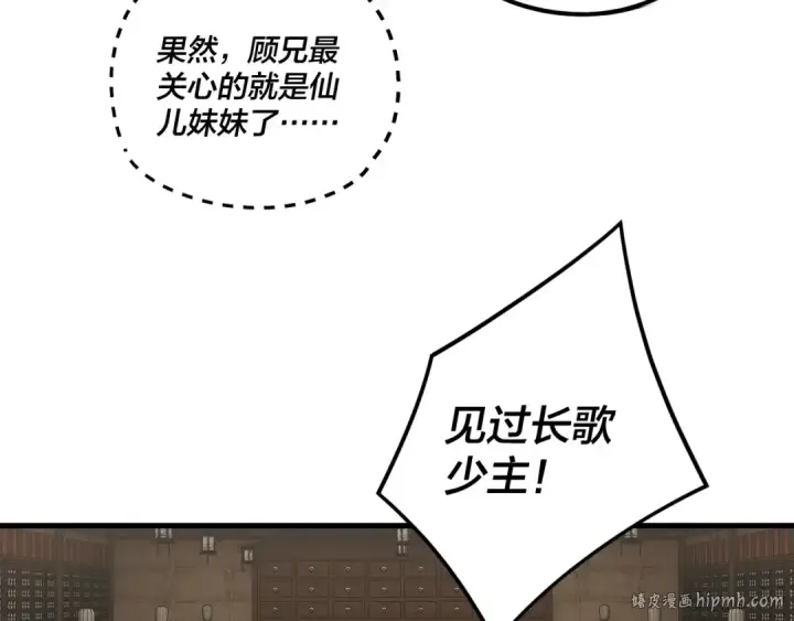 漫画《我！天命大反派》第262话 借鸟第8张图