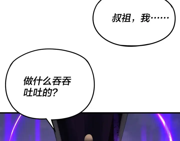 漫画《我！天命大反派》第262话 借鸟第82张图