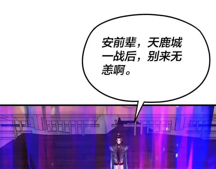 漫画《我！天命大反派》第262话 借鸟第84张图