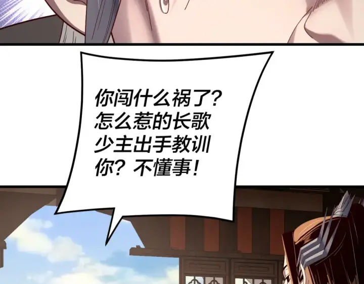 漫画《我！天命大反派》第262话 借鸟第87张图