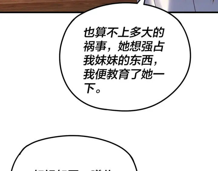 漫画《我！天命大反派》第262话 借鸟第89张图