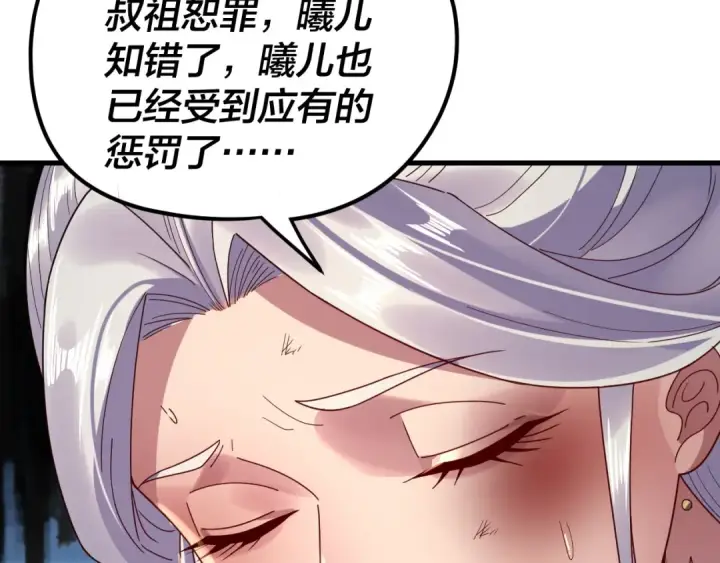 漫画《我！天命大反派》第262话 借鸟第90张图