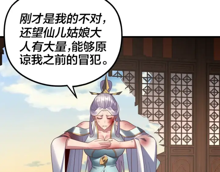 漫画《我！天命大反派》第262话 借鸟第94张图