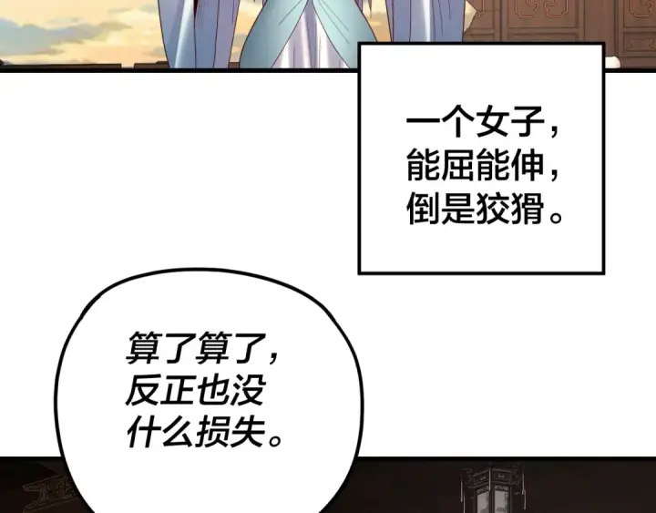 漫画《我！天命大反派》第262话 借鸟第95张图