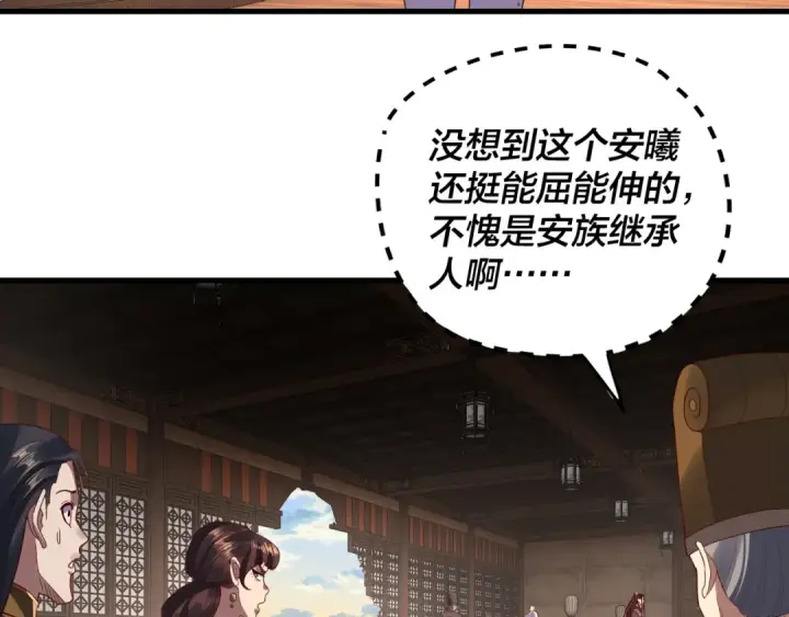 漫画《我！天命大反派》第262话 借鸟第97张图