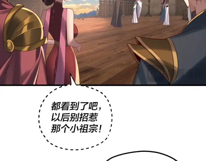 漫画《我！天命大反派》第262话 借鸟第98张图