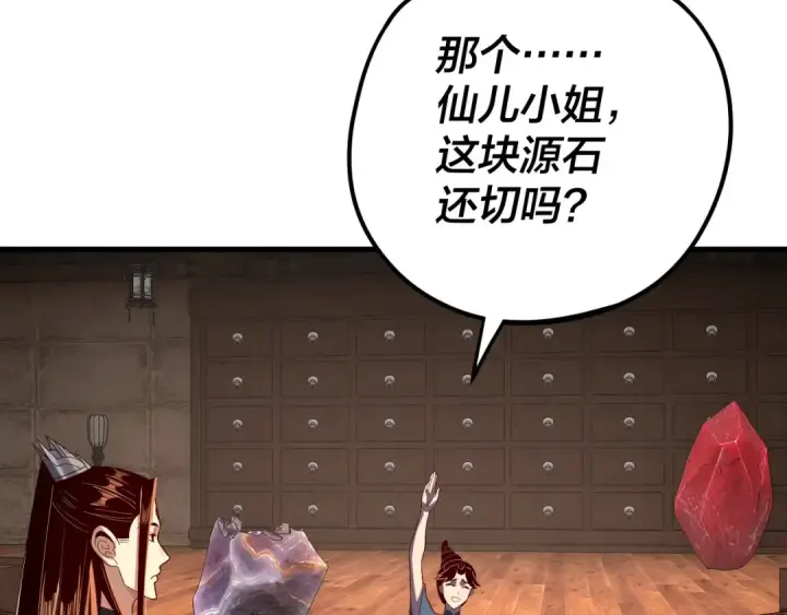 漫画《我！天命大反派》第262话 借鸟第99张图