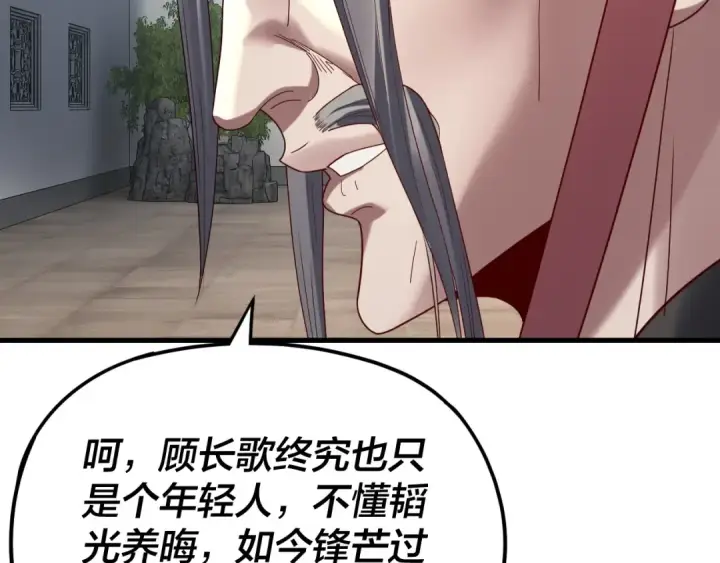 漫画《我！天命大反派》第263话 神石大会第10张图