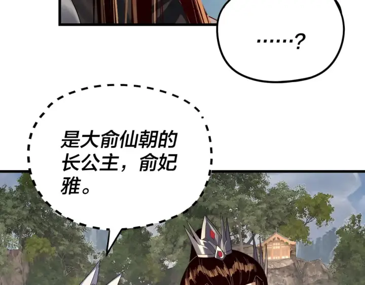 漫画《我！天命大反派》第263话 神石大会第101张图