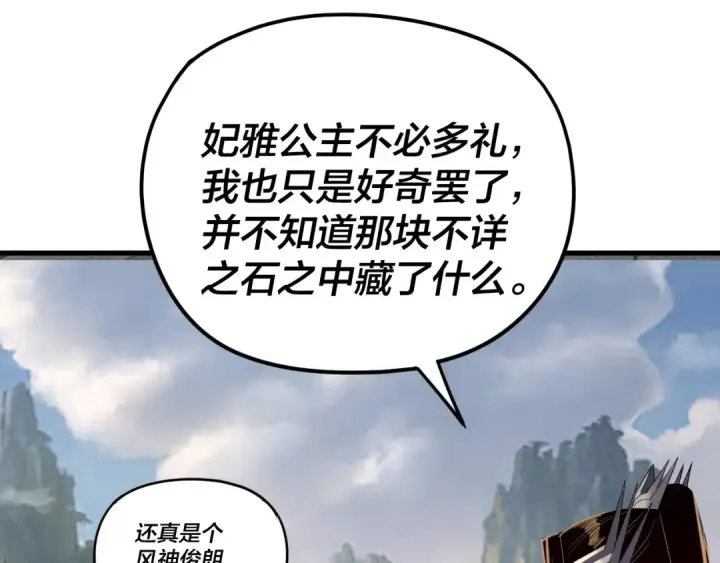 漫画《我！天命大反派》第263话 神石大会第103张图