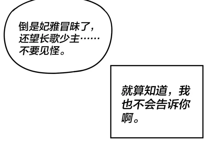 漫画《我！天命大反派》第263话 神石大会第105张图