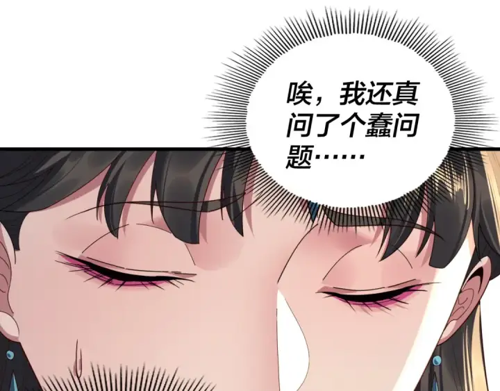 漫画《我！天命大反派》第263话 神石大会第106张图
