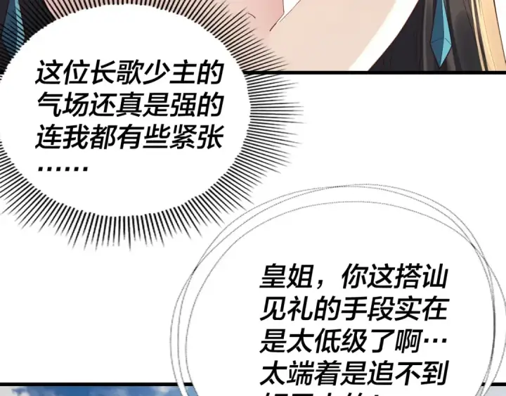 漫画《我！天命大反派》第263话 神石大会第107张图
