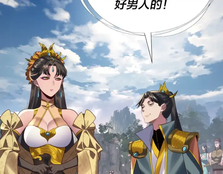 漫画《我！天命大反派》第263话 神石大会第108张图