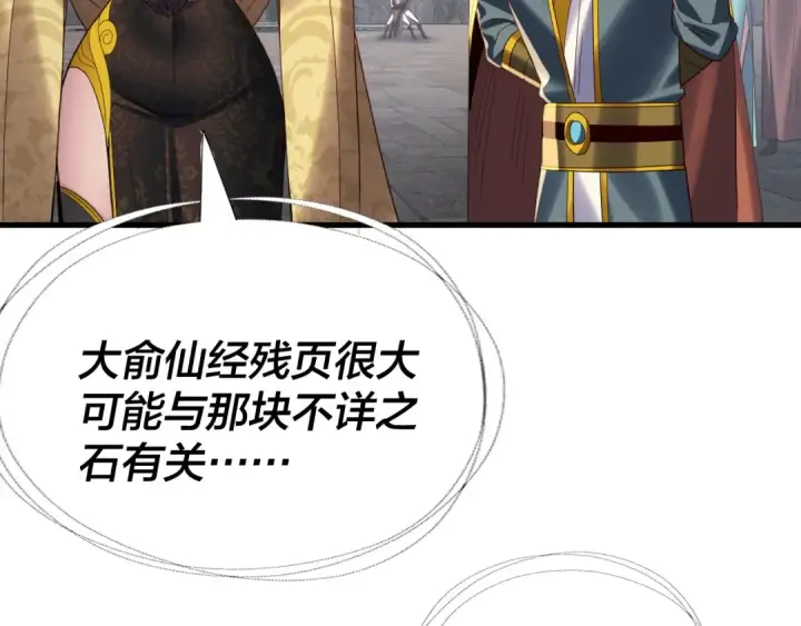 漫画《我！天命大反派》第263话 神石大会第109张图