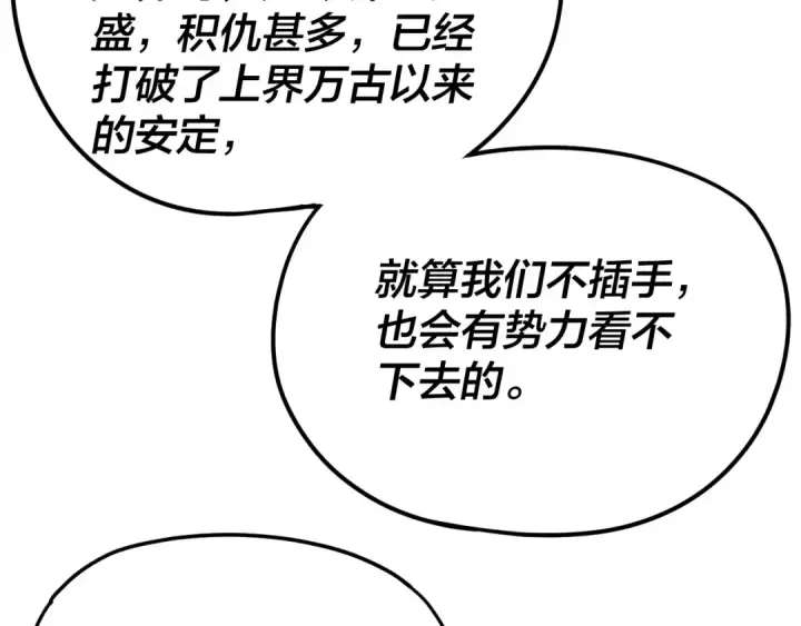 漫画《我！天命大反派》第263话 神石大会第11张图