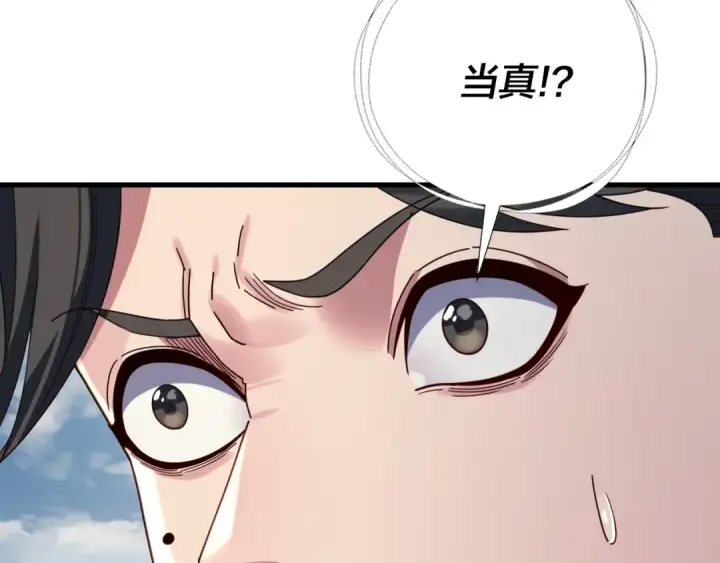漫画《我！天命大反派》第263话 神石大会第110张图