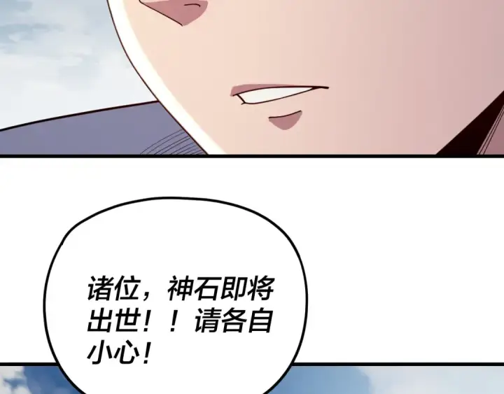 漫画《我！天命大反派》第263话 神石大会第111张图