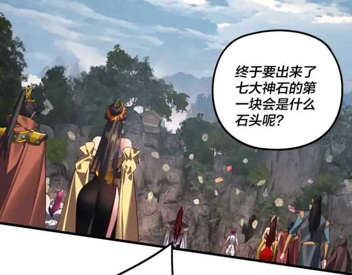 漫画《我！天命大反派》第263话 神石大会第113张图