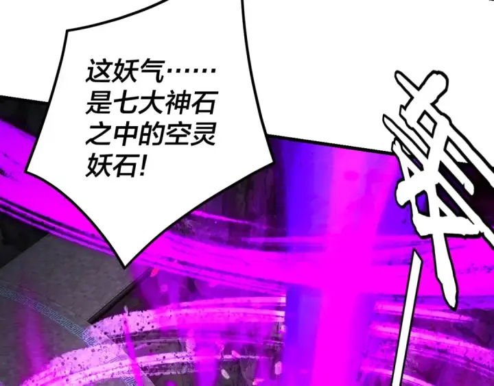 漫画《我！天命大反派》第263话 神石大会第114张图