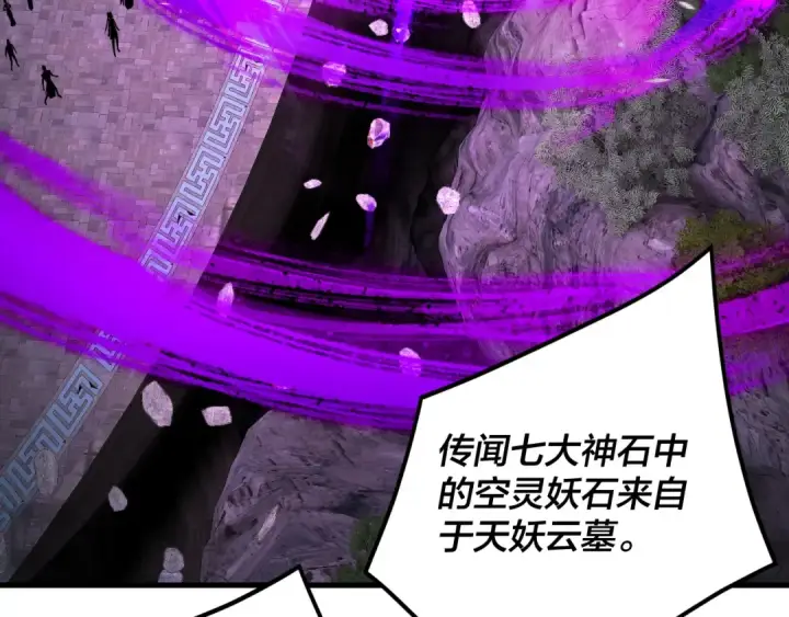 漫画《我！天命大反派》第263话 神石大会第116张图