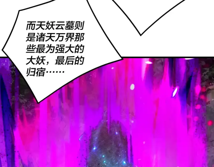 漫画《我！天命大反派》第263话 神石大会第117张图