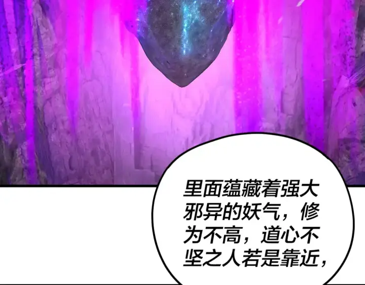 漫画《我！天命大反派》第263话 神石大会第118张图
