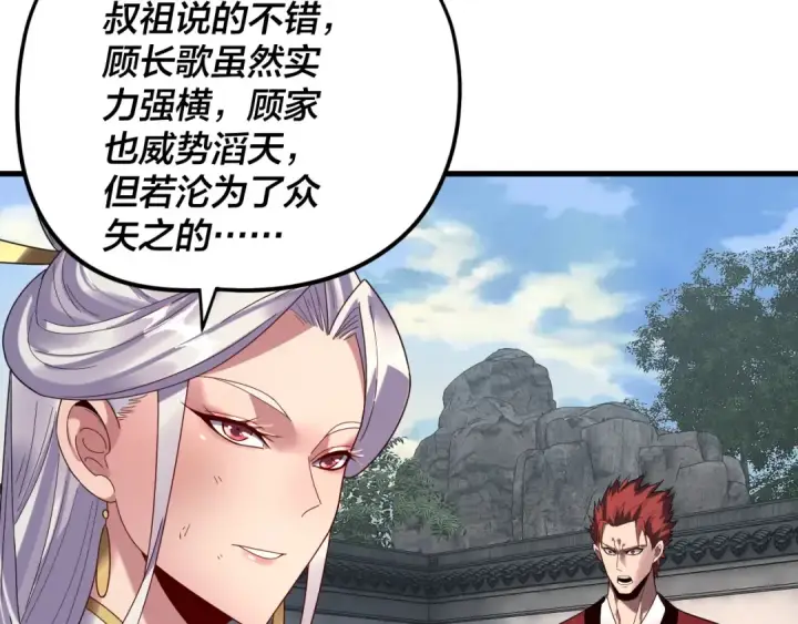 漫画《我！天命大反派》第263话 神石大会第12张图