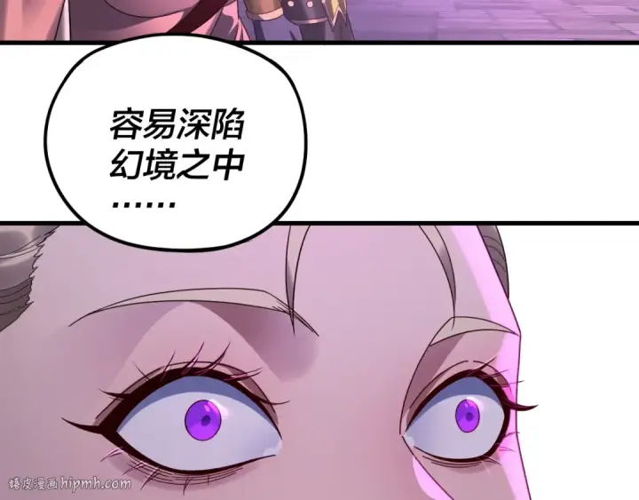 漫画《我！天命大反派》第263话 神石大会第120张图