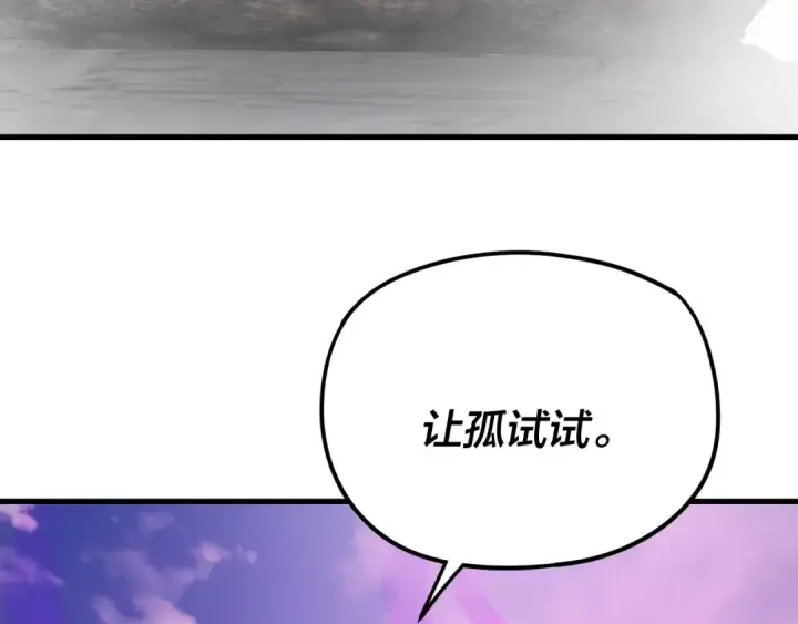 漫画《我！天命大反派》第263话 神石大会第123张图