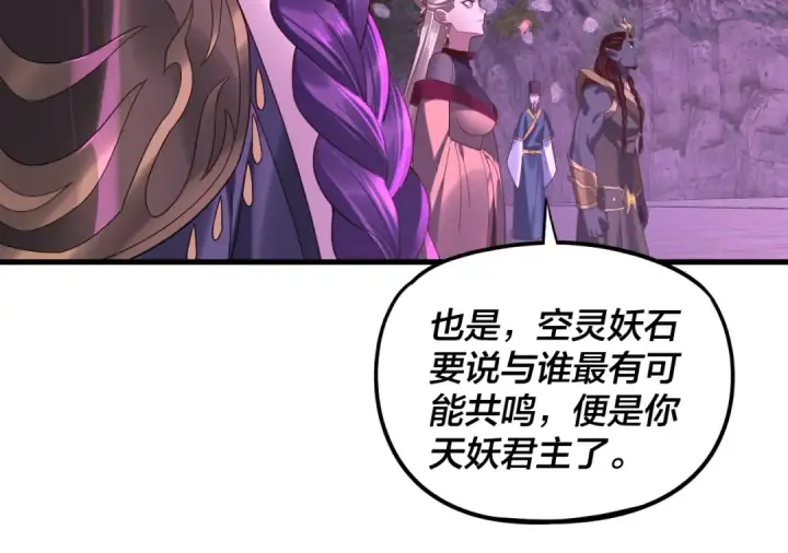 漫画《我！天命大反派》第263话 神石大会第125张图